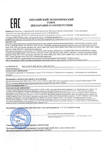 Сертификат на клапаны запорные предохранительные