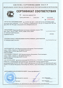 Сертификат на транспортабельные котельные установки